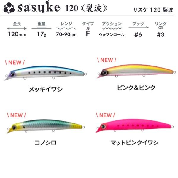 アムズデザイン ima sasuke 120 裂波 2020年追加カラー 【メール便OK