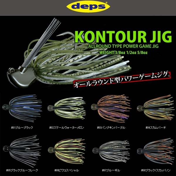 デプス コンツァージグ 5/8oz deps KONTOUR JIG 【メール便OK】 : プロ