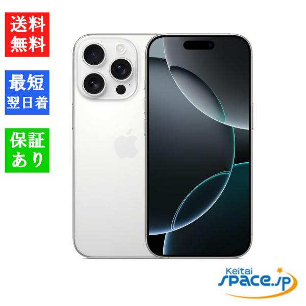 iPhone 16 Pro 【新品 未開封品】SIMフリー 256GB [ホワイトチタニウム