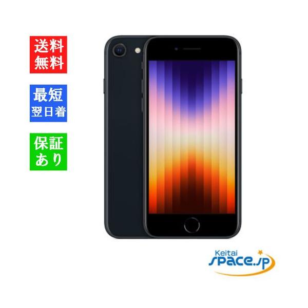 iPhone SE（第3世代） 「新品 未開封品」SIMフリー SE (第3世代) 64gb