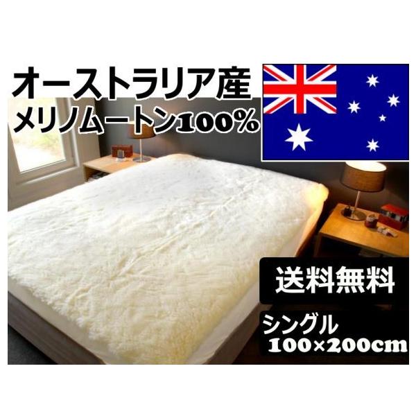 敷布団 シングルサイズ 高密度 ムートンシーツ（毛長35mmの厚さ