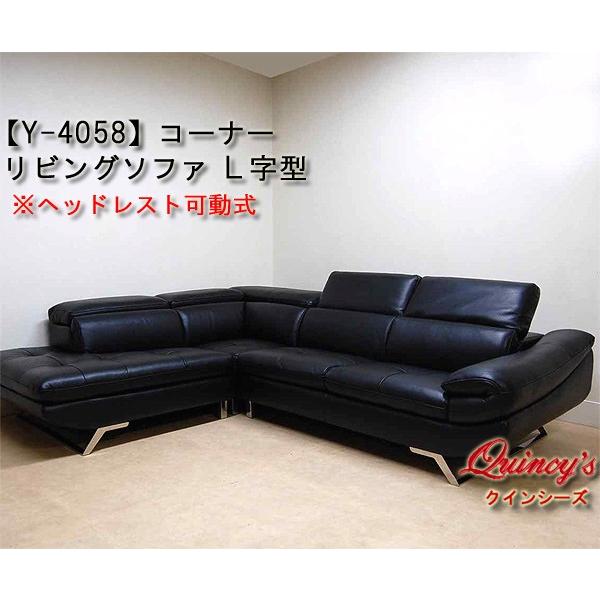Y-4058】コーナーリビングソファ（L字）黒 ※向き逆有 : クインシーズ