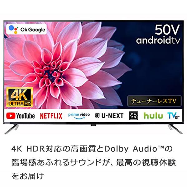 テレビ 50インチ チューナーレス 4K対応 音声入力対応 リモコン付き