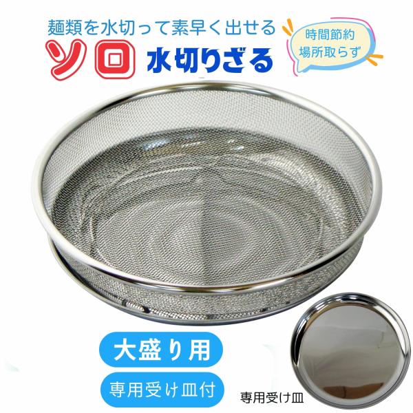 手付きざる60cm水切り洗う大型のステンレスざるです大量調理水切り洗う