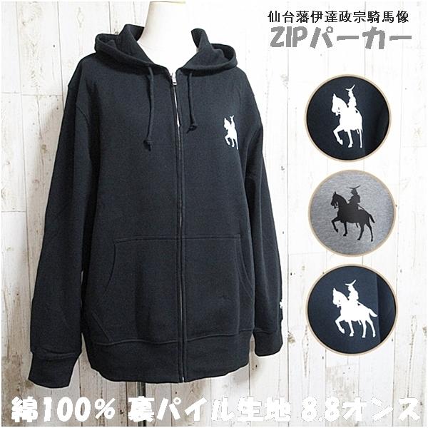 パーカー フード付き フルジップ スウェット ユニセックス 仙台藩伊達