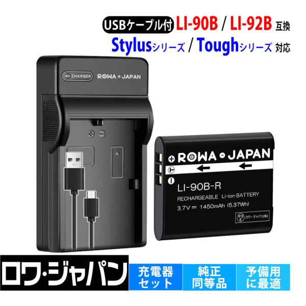 ロワジャパン 【互換品】 オリンパス対応 LI-90B LI-92B バッテリー +