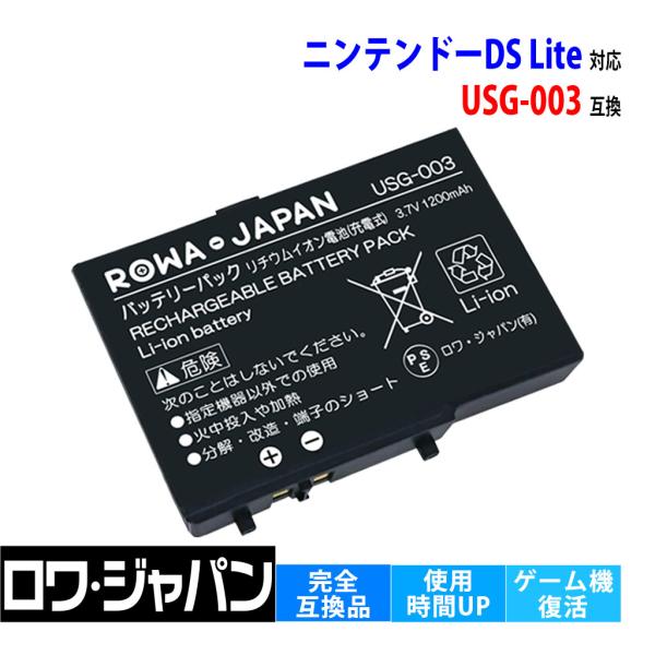 ロワジャパン 【互換品】 ニンテンドーDS Lite対応 USG-003対応