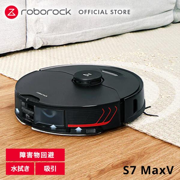 S7 ROBOROCK MaxV ブラック　ロボット掃除機　S7M52-04