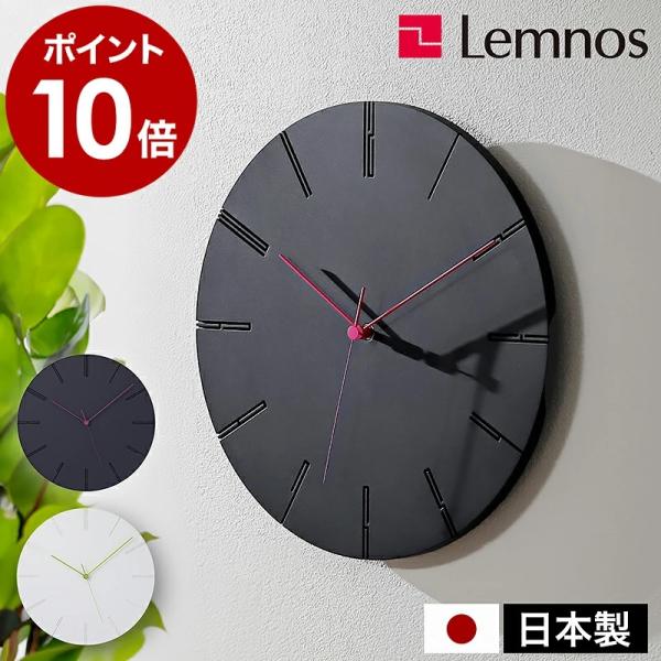 Lemnos（レムノス） 特典付［ Lemnos CARVED II 掛け時計 カーヴド