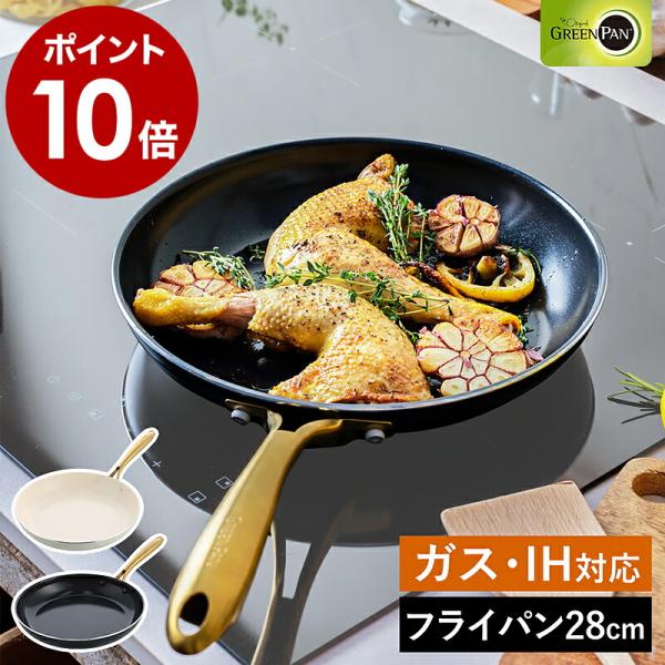 Studio（GREEN PAN） 特典付［ グリーンパン ストゥディオ フライパン