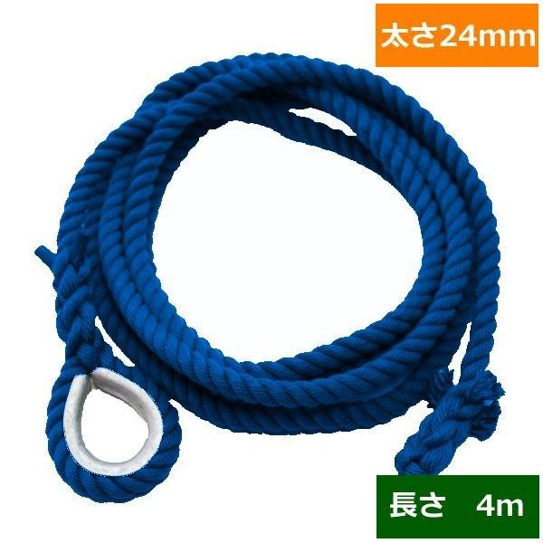 ターザンロープ カラー 登り綱 リプロン青 24mm×4m DIY 家庭用
