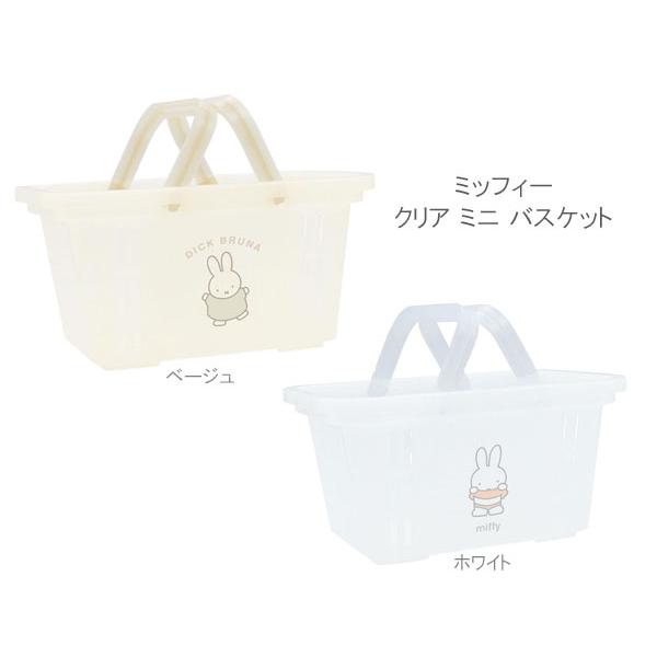 ミッフィー ミニ バスケット クリアミニバスケット ベージュ ホワイト