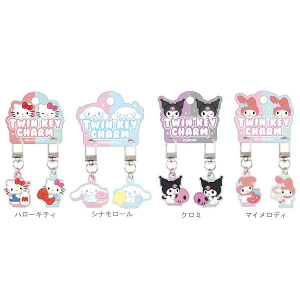 sanrio（サンリオ） ツインキーチャーム キーホルダー チャーム 2個
