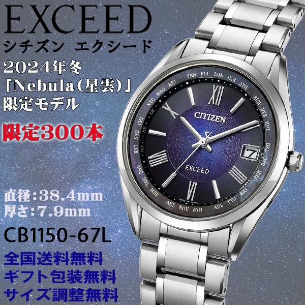 EXCEED(CITIZEN) シチズン エクシード EXCEED Nebula 星雲 限定300本