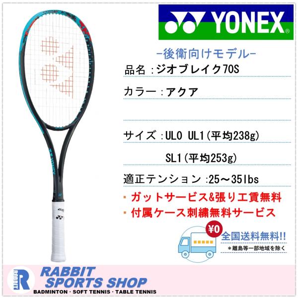 YONEX（ヨネックス） ジオブレイク70S ソフトテニスラケット 後衛用