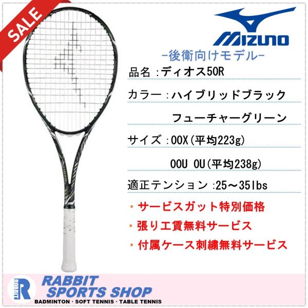 MIZUNO（ミズノ） 【SALE】ディオス50-R ソフトテニスラケット DIOS