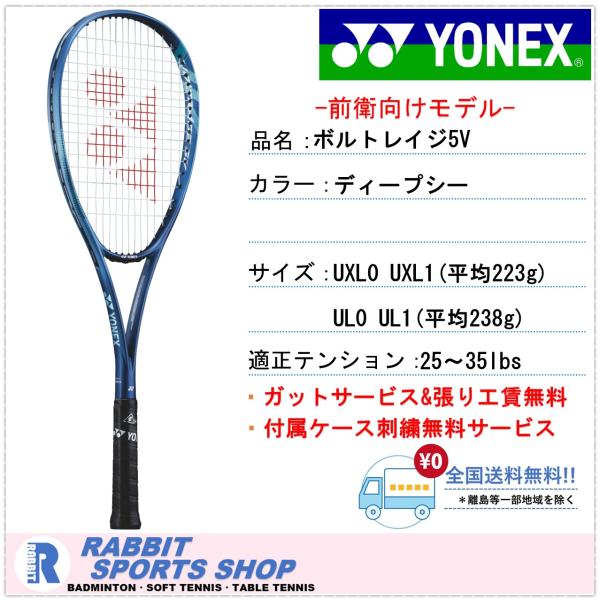 YONEX（ヨネックス） ボルトレイジ5V ソフトテニスラケット 前衛用