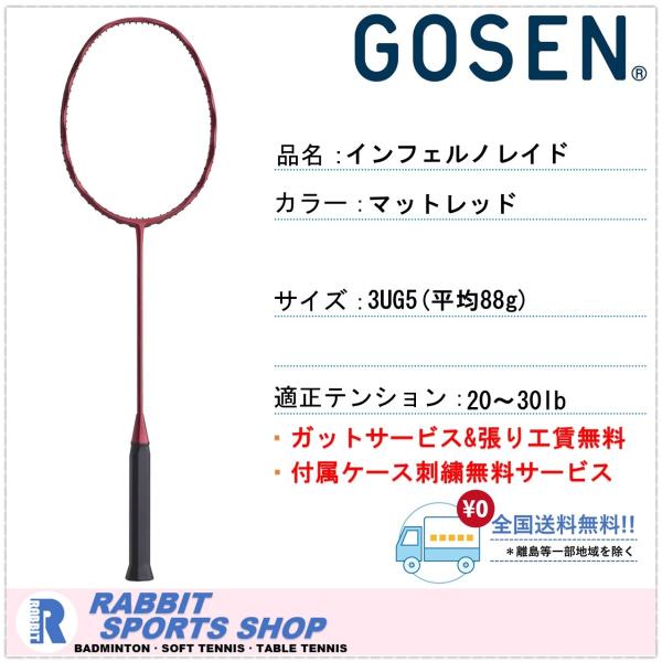 GOSEN（ゴーセン） インフェルノレイド バドミントンラケット INFERNO