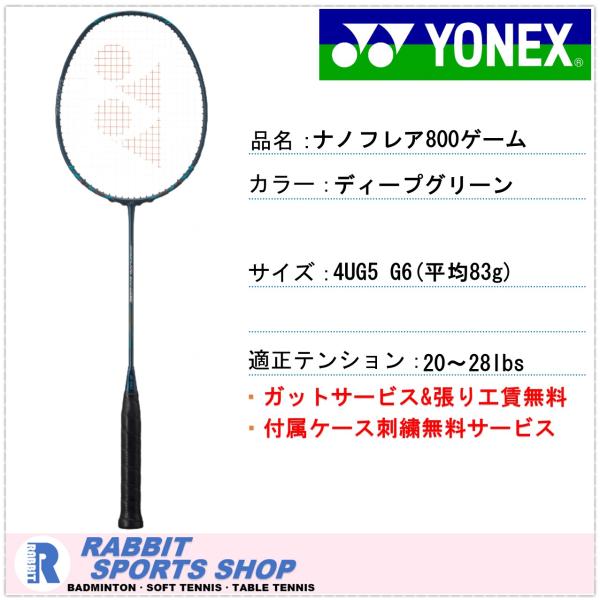 YONEX（ヨネックス） ナノフレア800 ゲーム バドミントンラケット