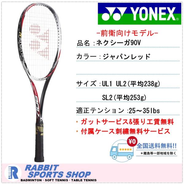 YONEX（ヨネックス） ネクシーガ90V ソフトテニスラケット NXG90V