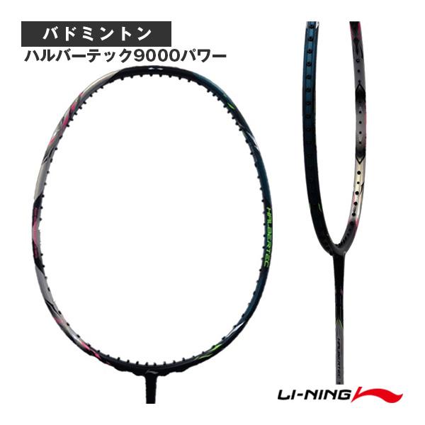 LI-NING リーニン バドミントンラケット ハルバーテック9000パワー