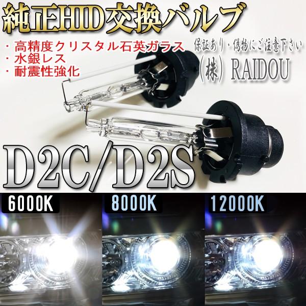 日産（NISSAN） セレナ H19.12-H22.11 C25 HID仕様 ヘッドライト D2S