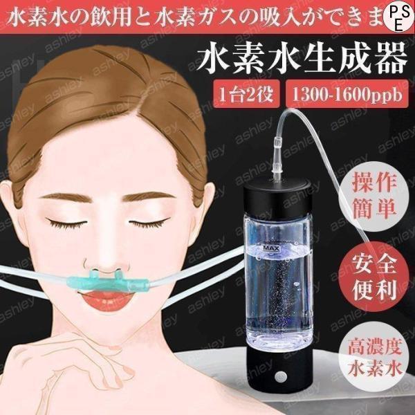 水素吸入器 水素生成器 1200-1600ppb 高出力 純度99.9%以上 水素ボトル