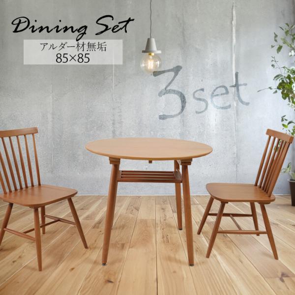 ダイニングテーブルセット 2人用 木製 ナチュラルモダン おしゃれ