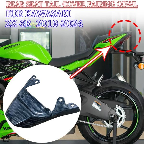 並行輸入品】 カワサキ 636 ZX6R 2019年-2024 100% カーボン リア