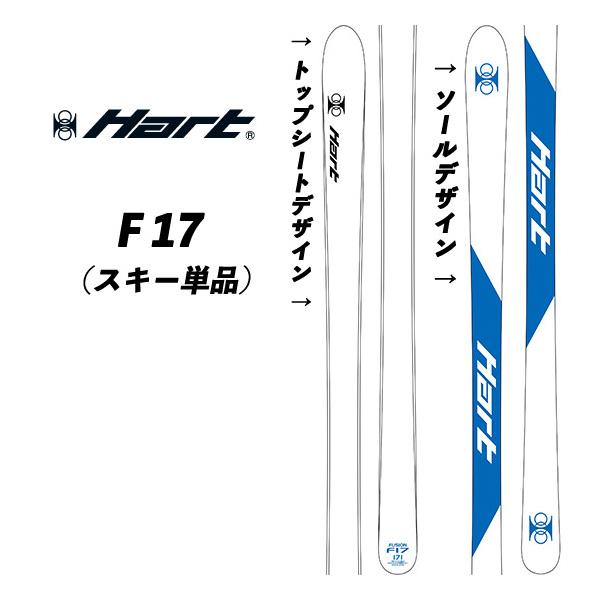 Hart（ハート） 25/26 F-17 ハートF17 モーグルスキー フュージョン