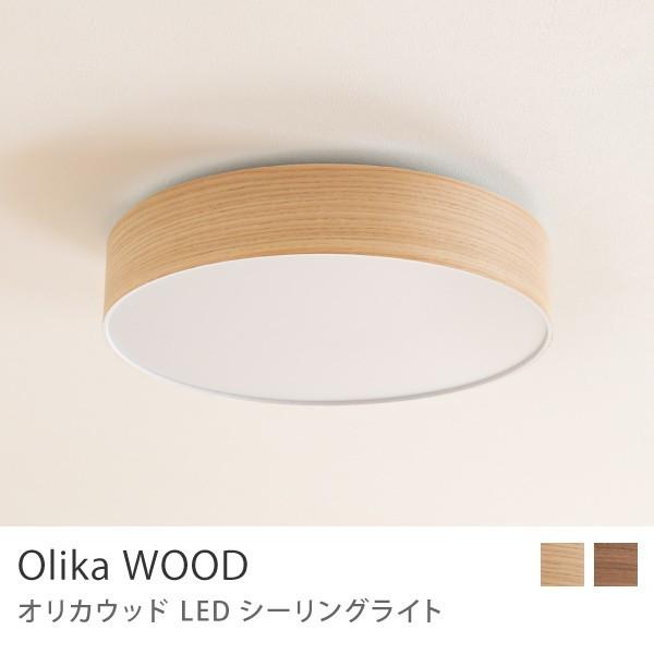 シーリングライト Olika WOOD LED CEILING LIGHT 調光 調色 タモ