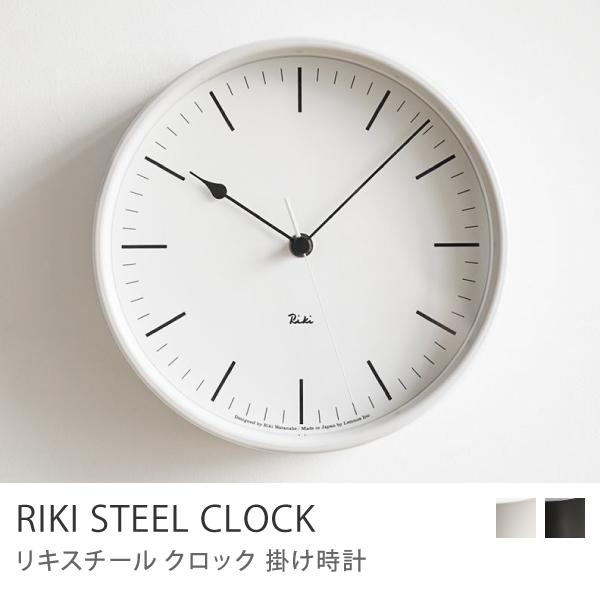 掛け時計 電波時計 RIKI STEEL CLOCK 渡辺力 riki 日本製 北欧