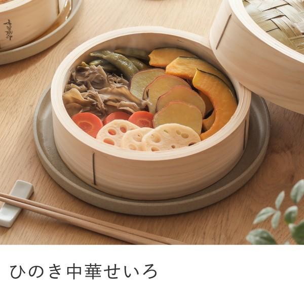 ひのき 中華せいろ 21cm／2段 蓋付き 蒸籠 檜 竹 網代編み 日本製