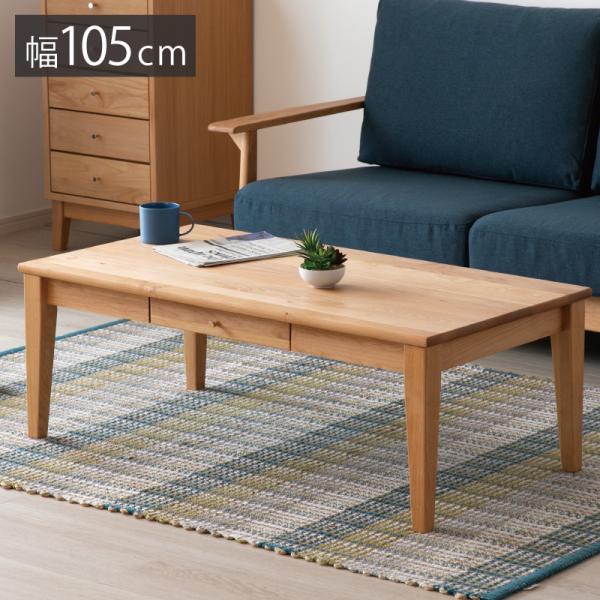 一生紀 センターテーブル FORTO フォルト アルダー無垢材 ローテーブル