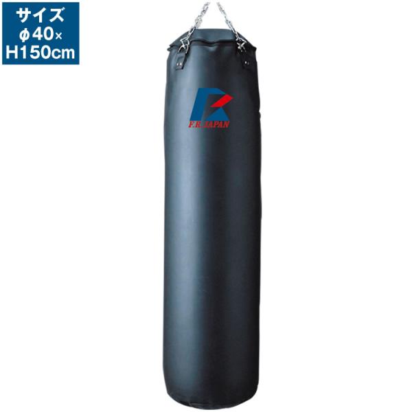 サンドバッグ 150cm くさり付き 中身入り メーカー1年保証