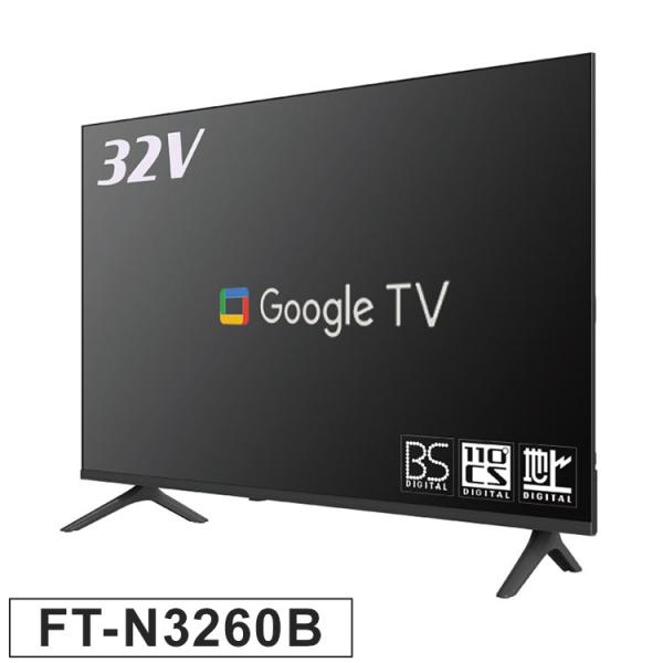 テレビ 32インチ ハイビジョン Wチューナー Android搭載 音声対応