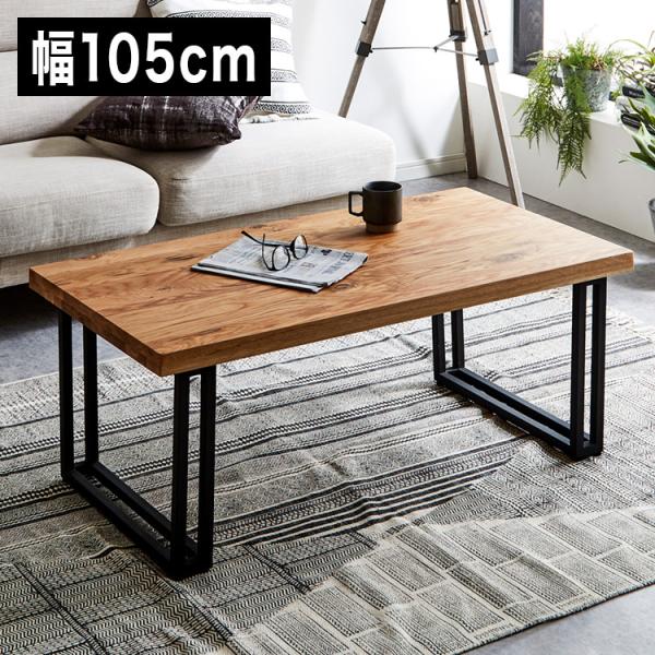テーブル ローテーブル オーク 幅105 センターテーブル リビング