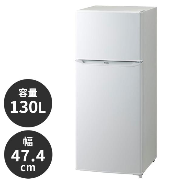 ハイアール 130L 冷凍冷蔵庫 JR-N130C-W シンプル 家事 白 ホワイト 新