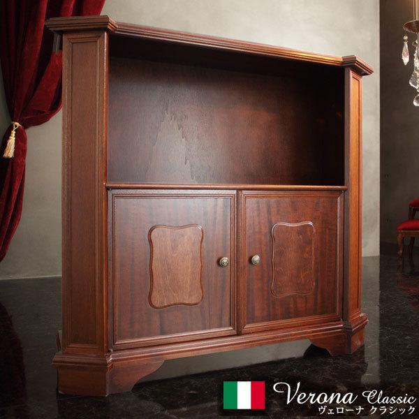 完成品 イタリア製 ヴェローナクラシック オープンキャビネット 幅98