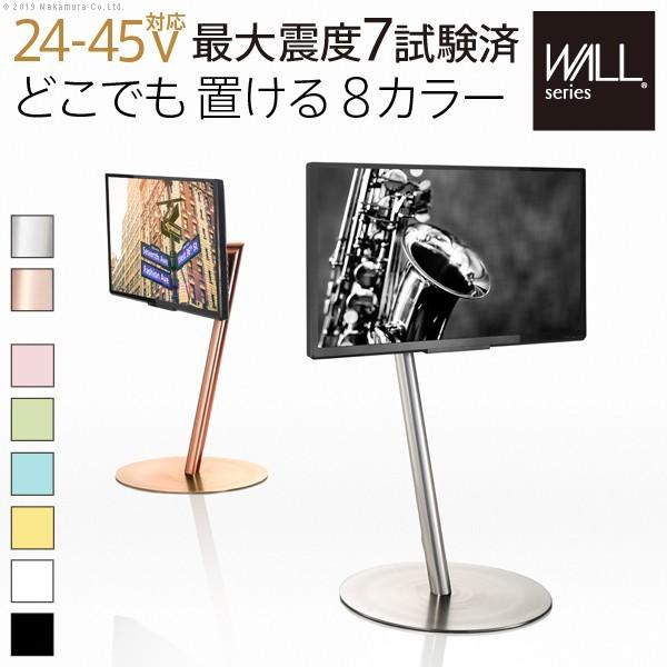 WALL テレビ台 テレビスタンド anataIRO テレビ24型~45型対応 ロー