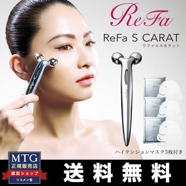 ReFa（リファ） MTG 正規品 リファエスカラット ReFa S CARAT RF