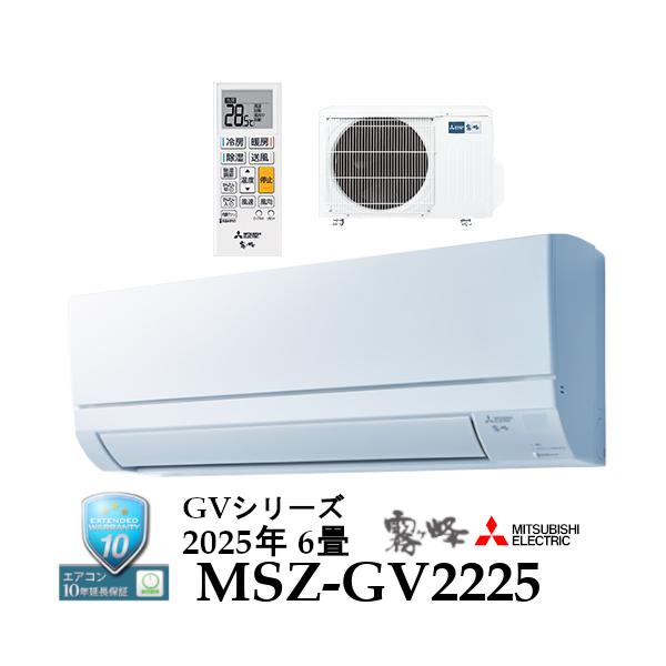 霧ヶ峰 【事業者様宛 送料無料】2025年モデル 冷暖房6畳用ルーム