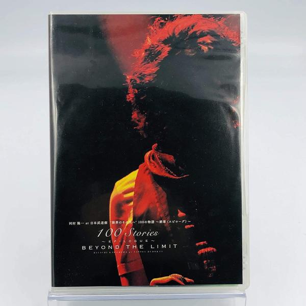 ボーナスストアPlus 10％対象 4DVD 河村隆一 at 武道館 限界のその先へ