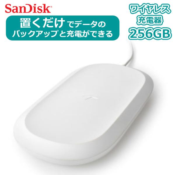 iXpand 【中古】iXpand ワイヤレス充電器 256GB ホワイト SanDisk
