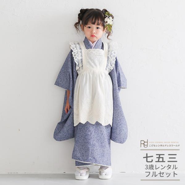 七五三 着物 3歳 女の子 被布エプロン レンタル おうるび TERAS リーフ