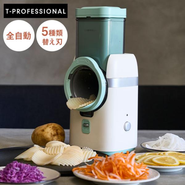 T-PROFESSIONAL 電動スライサー ザ・パーフェクトオートスライサー 多