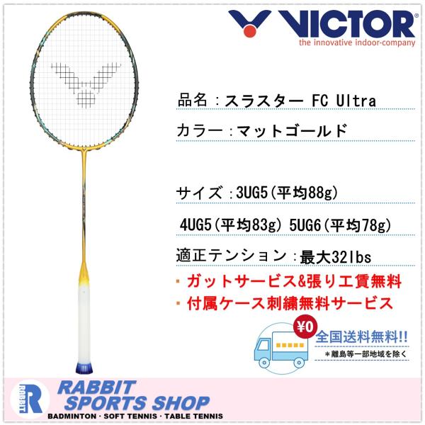 rabbit-shop_tk-fc-ultra