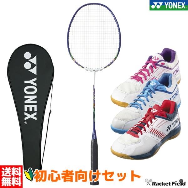 YONEX（ヨネックス） バドミントン 初心者用セット 3点セット ラケット