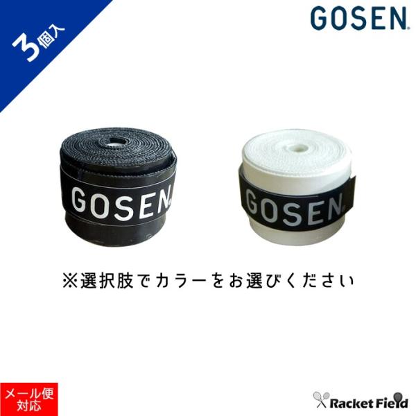 GOSEN（ゴーセン） スーパータックグリップテープ 3本セット（OG106BX