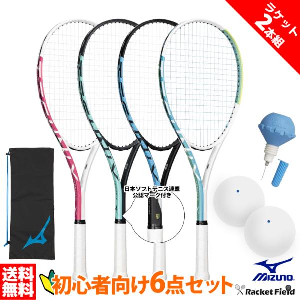 MIZUNO（ミズノ） ソフトテニス 初心者向けセット 6点セット ラケット2
